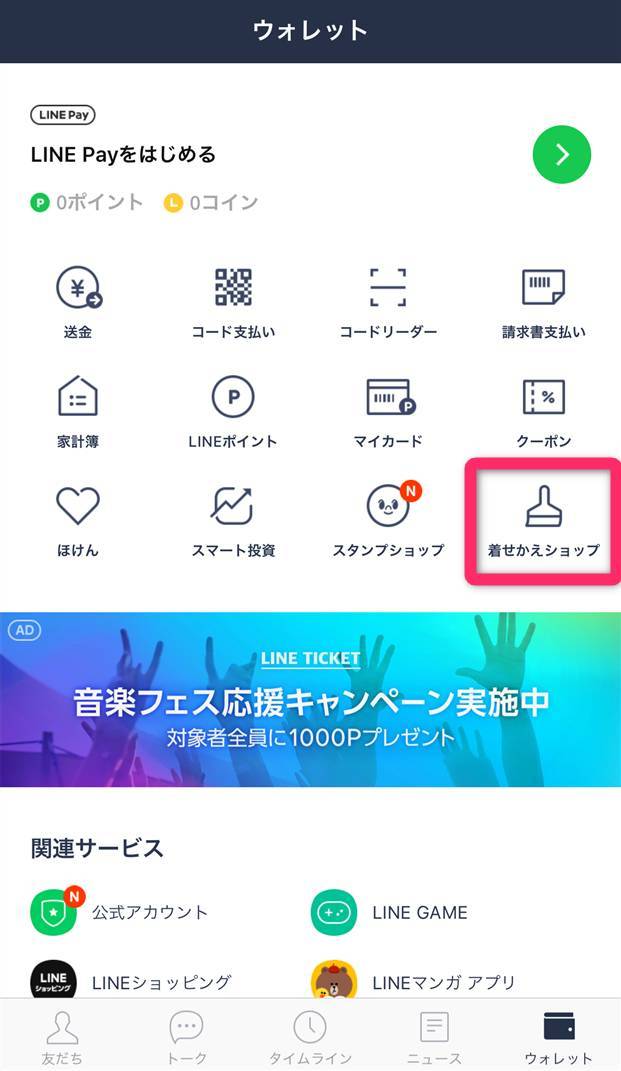 Line 無料の着せかえまとめ 探し方 配信中の4種デザイン比較 Appliv Topics