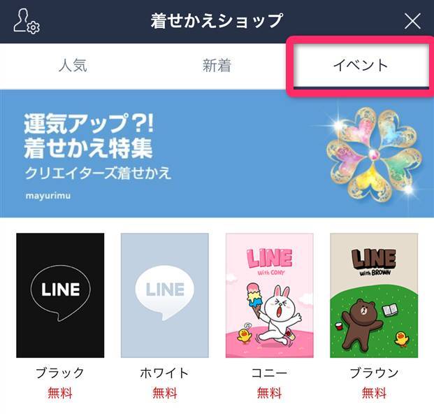 Line 無料の着せかえまとめ 探し方 配信中の4種デザイン比較の画像 15枚目 Appliv Topics