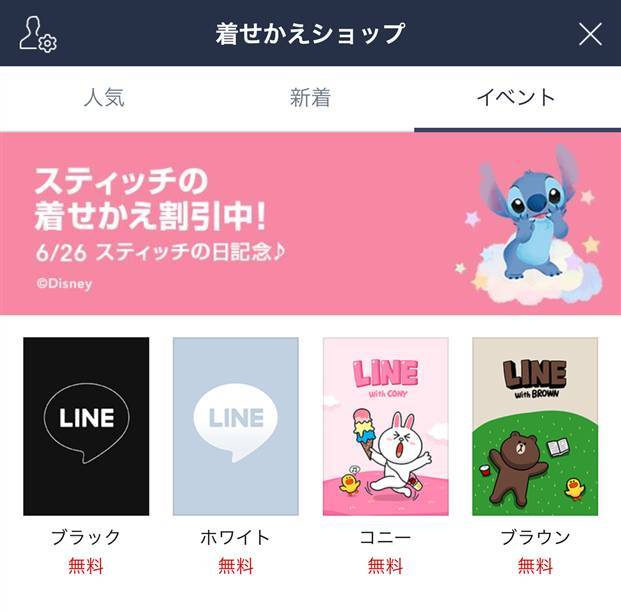 Line 無料の着せかえまとめ 探し方 配信中の4種デザイン比較 Appliv Topics