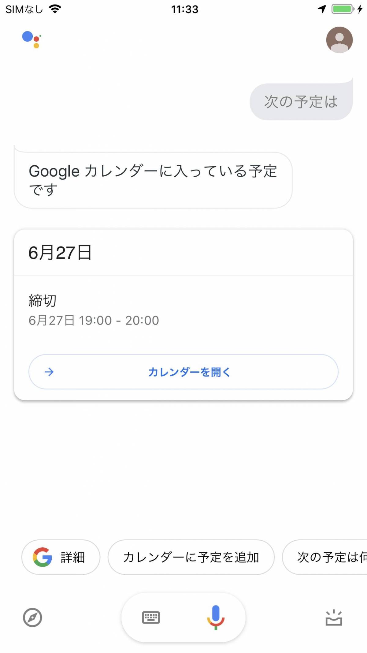 Ok Google 明日の天気は Google音声アシスタントでできること93選 Appliv Topics