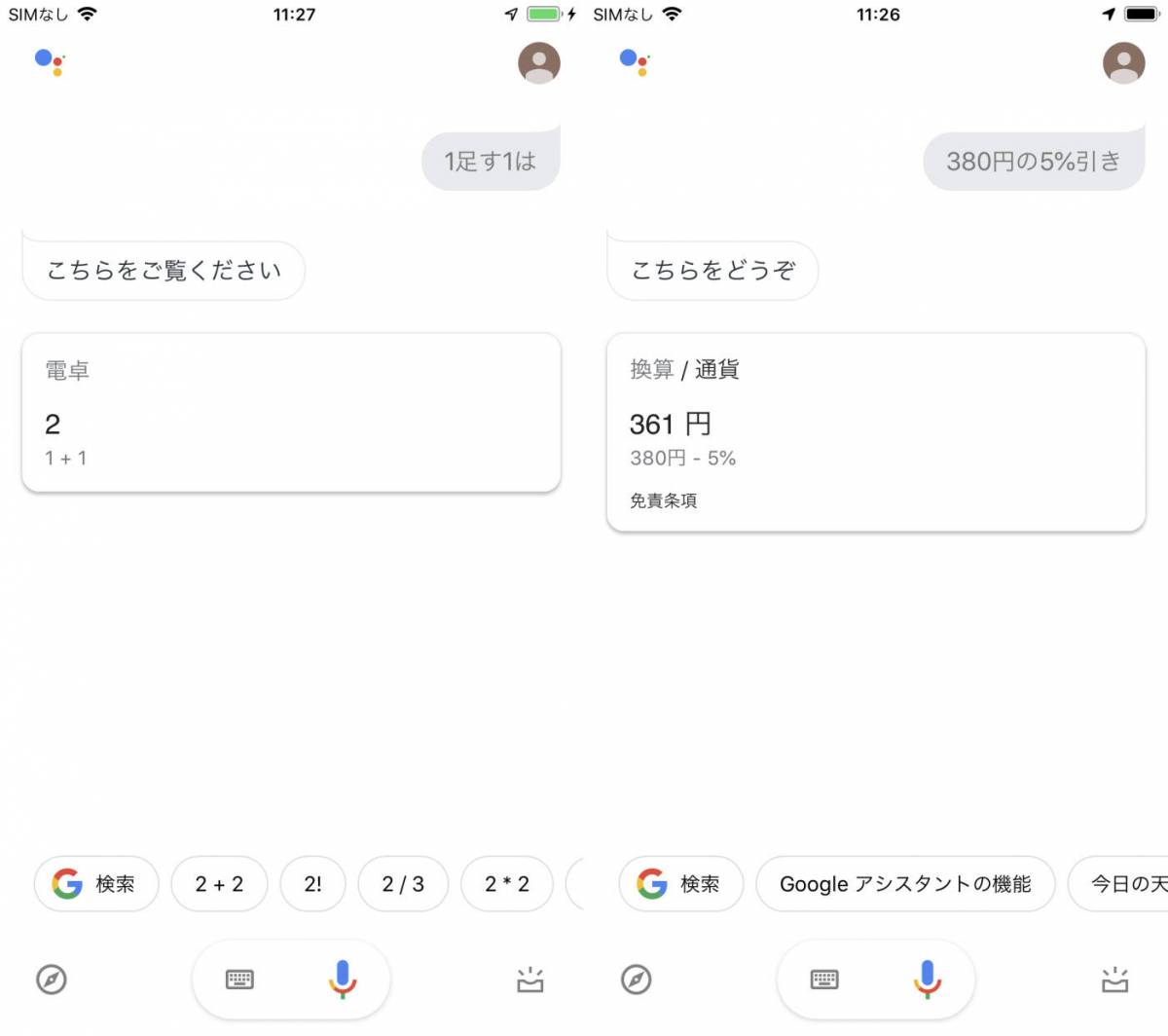 Ok Google 明日の天気は Google音声アシスタントでできること93選 Appliv Topics