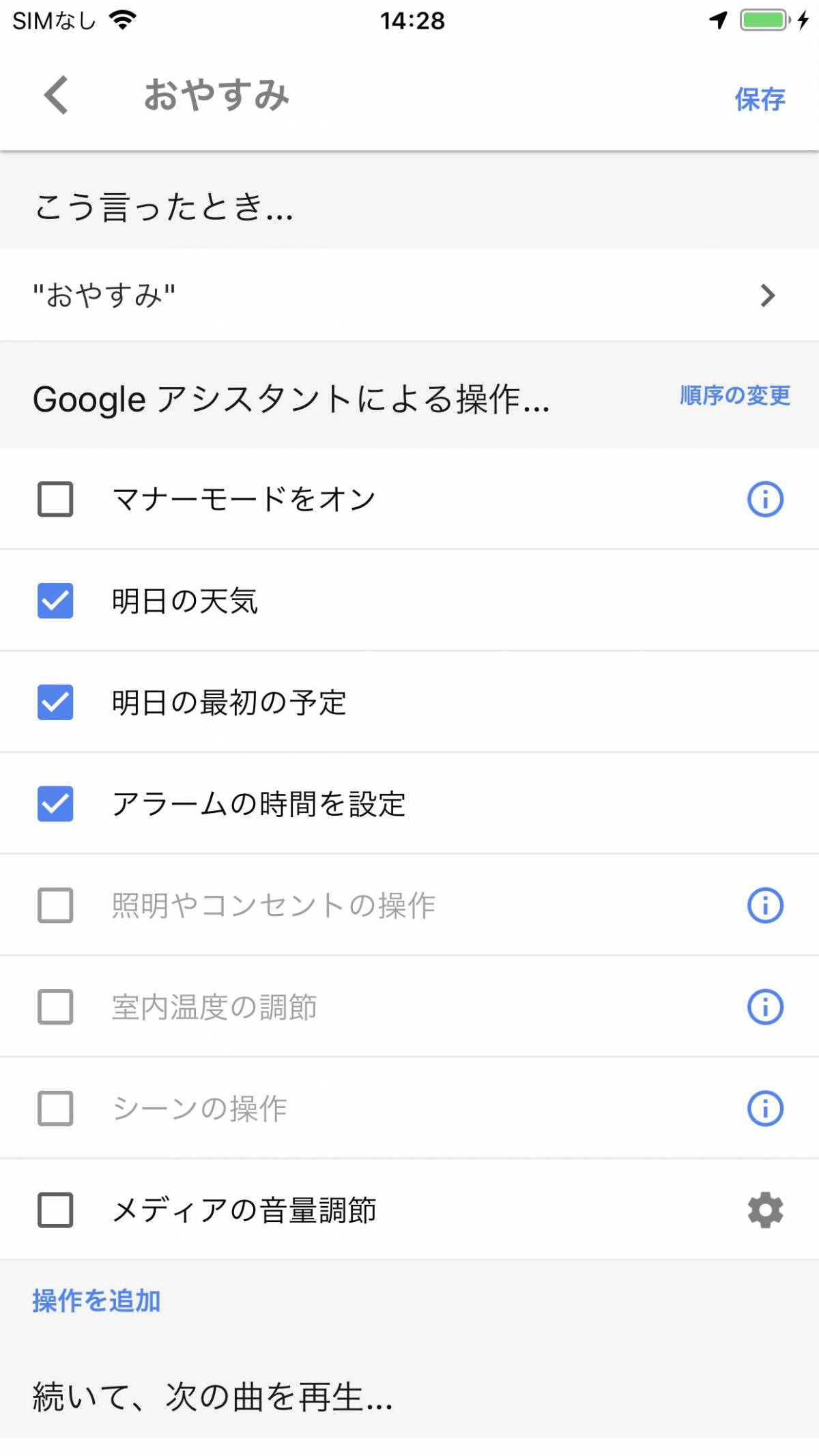 Ok Google 明日の天気は Google音声アシスタントでできること93選 Appliv Topics