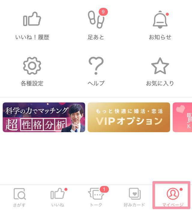 Withの退会をスムーズ トラブルゼロにする方法 有料 無料会員別に紹介 出会いアプリ特集 Appliv出会い