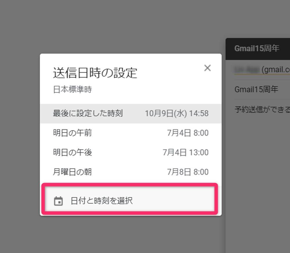 Gmailで 予約送信 する方法 日時指定 内容確認 キャンセルまで スマホ Pc Appliv Topics