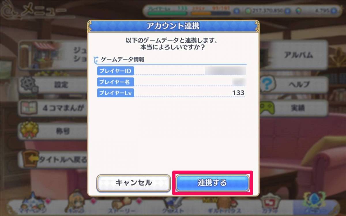 プリコネr 機種変更時のデータ引き継ぎ 連携 方法 Pc Ios Android Appliv Topics