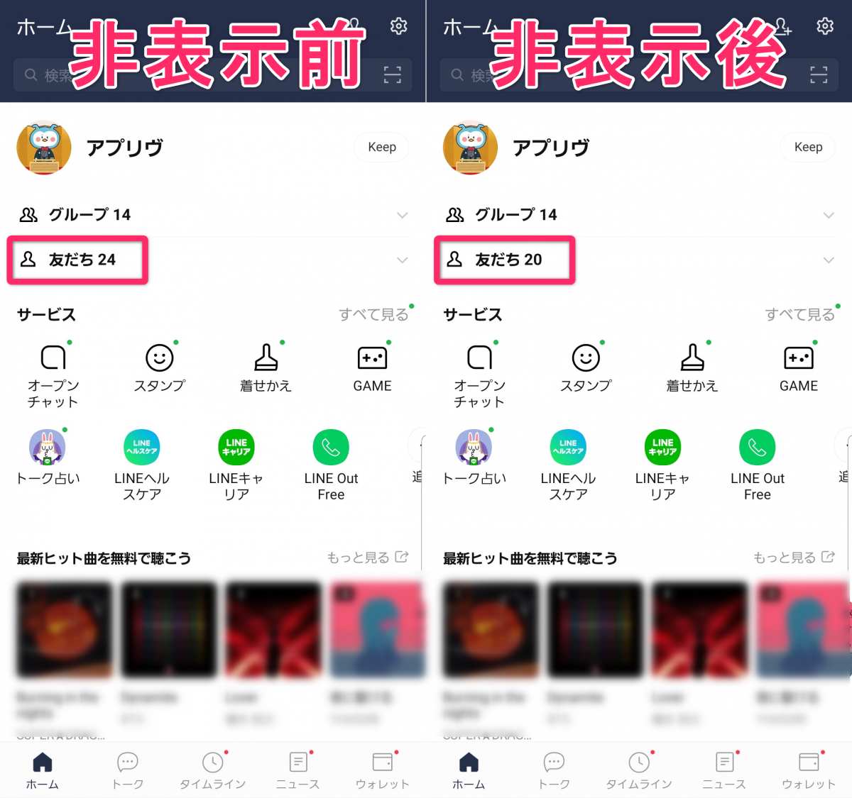 Line 非表示 のやり方 友だちやトーク履歴は削除される ブロックとの違いは Appliv Topics