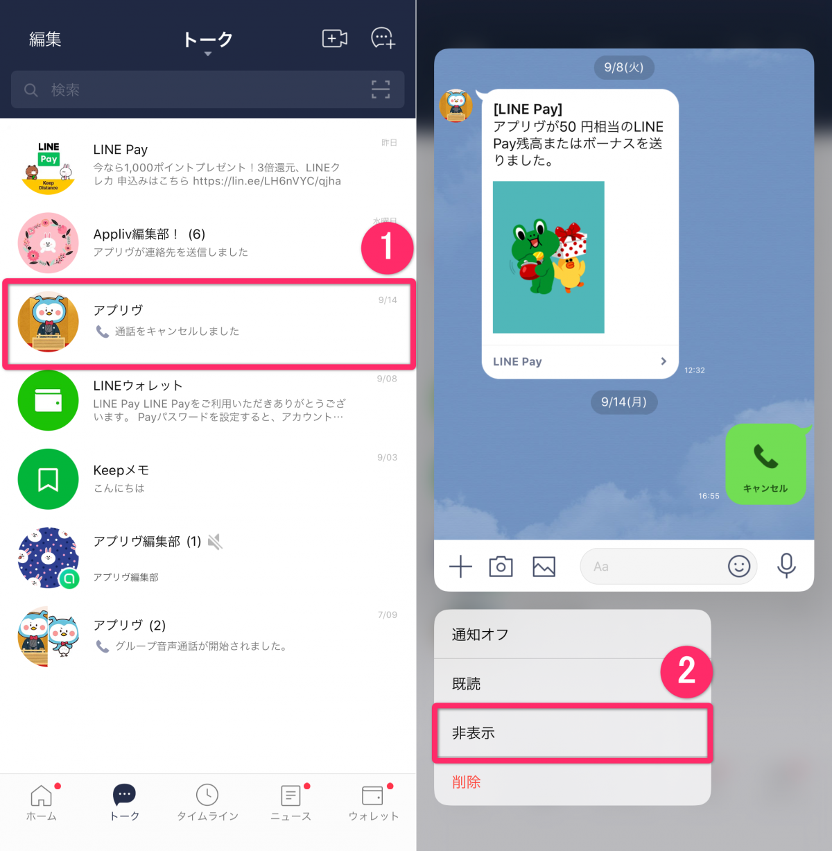 Line 非表示 のやり方 友だちやトーク履歴は削除される ブロックとの違いは の画像 9枚目 Appliv Topics