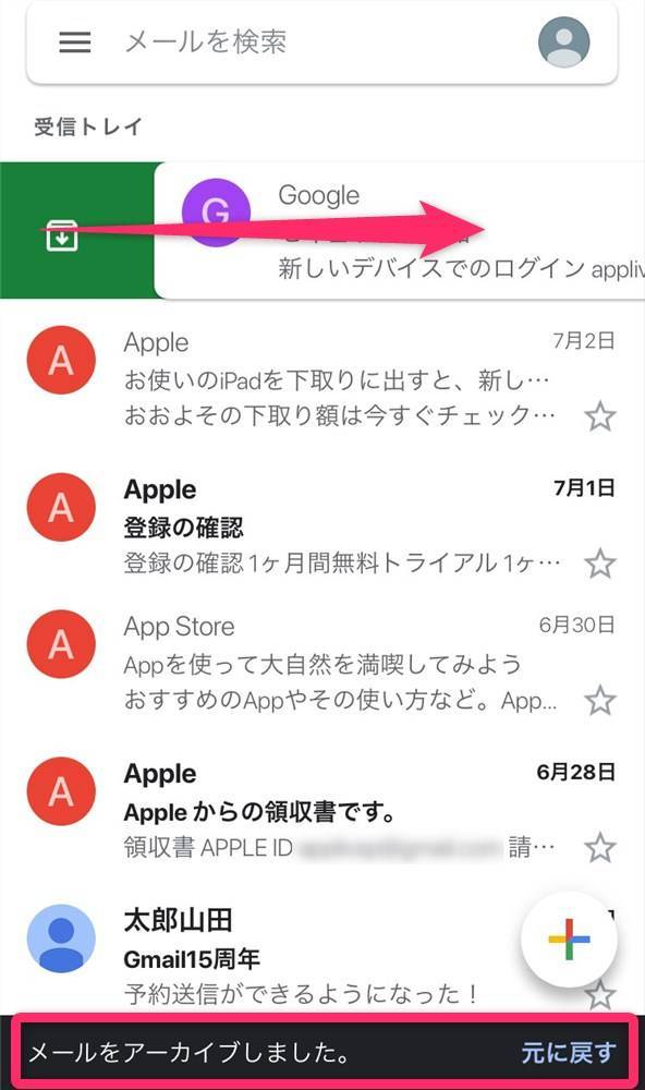 Gmailの アーカイブ とは 使い方 消えたメールの戻し方 活用方法 スマホ Pc Appliv Topics