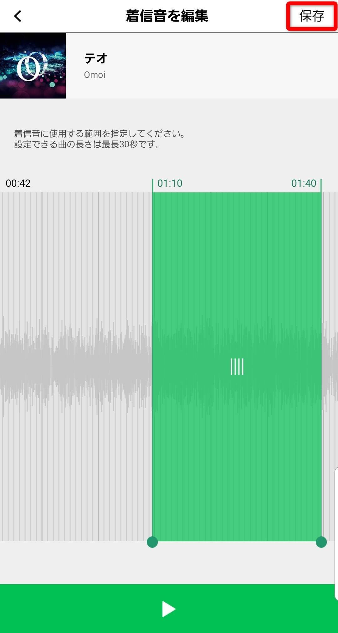 line 電話 着信 音 変更