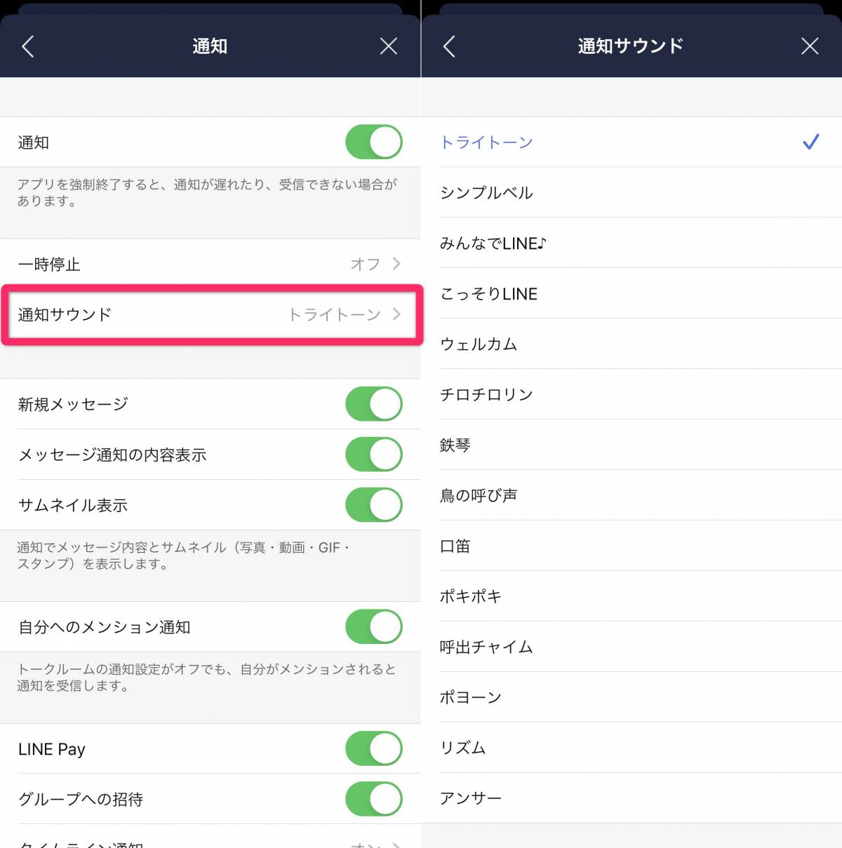 Line 通知 音 ならない