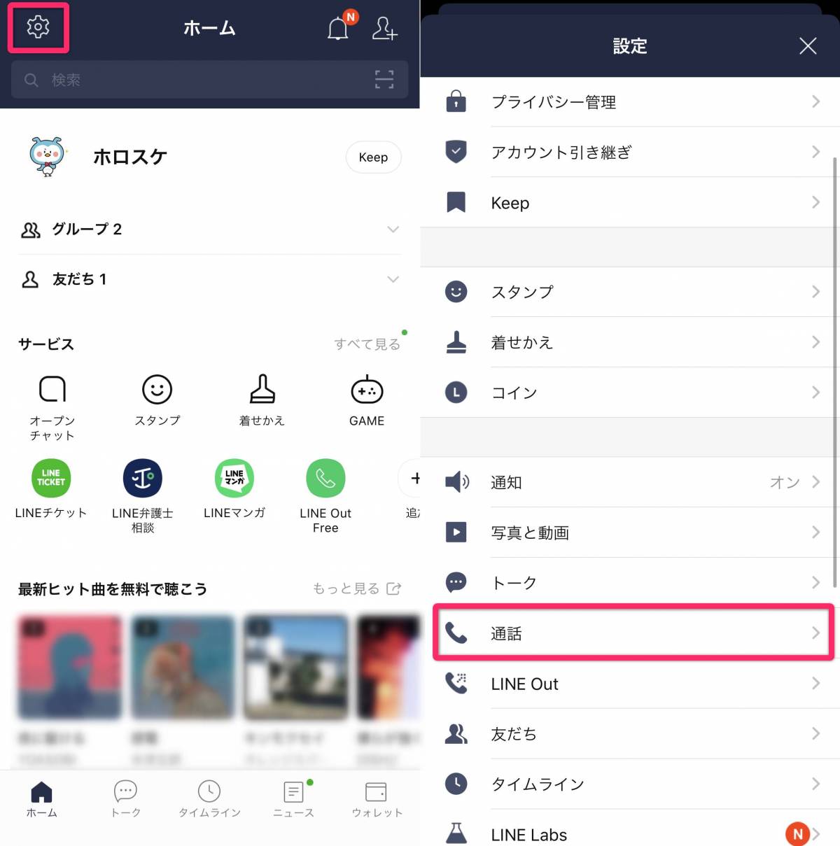 音 着信 ない 鳴ら 通話 Line