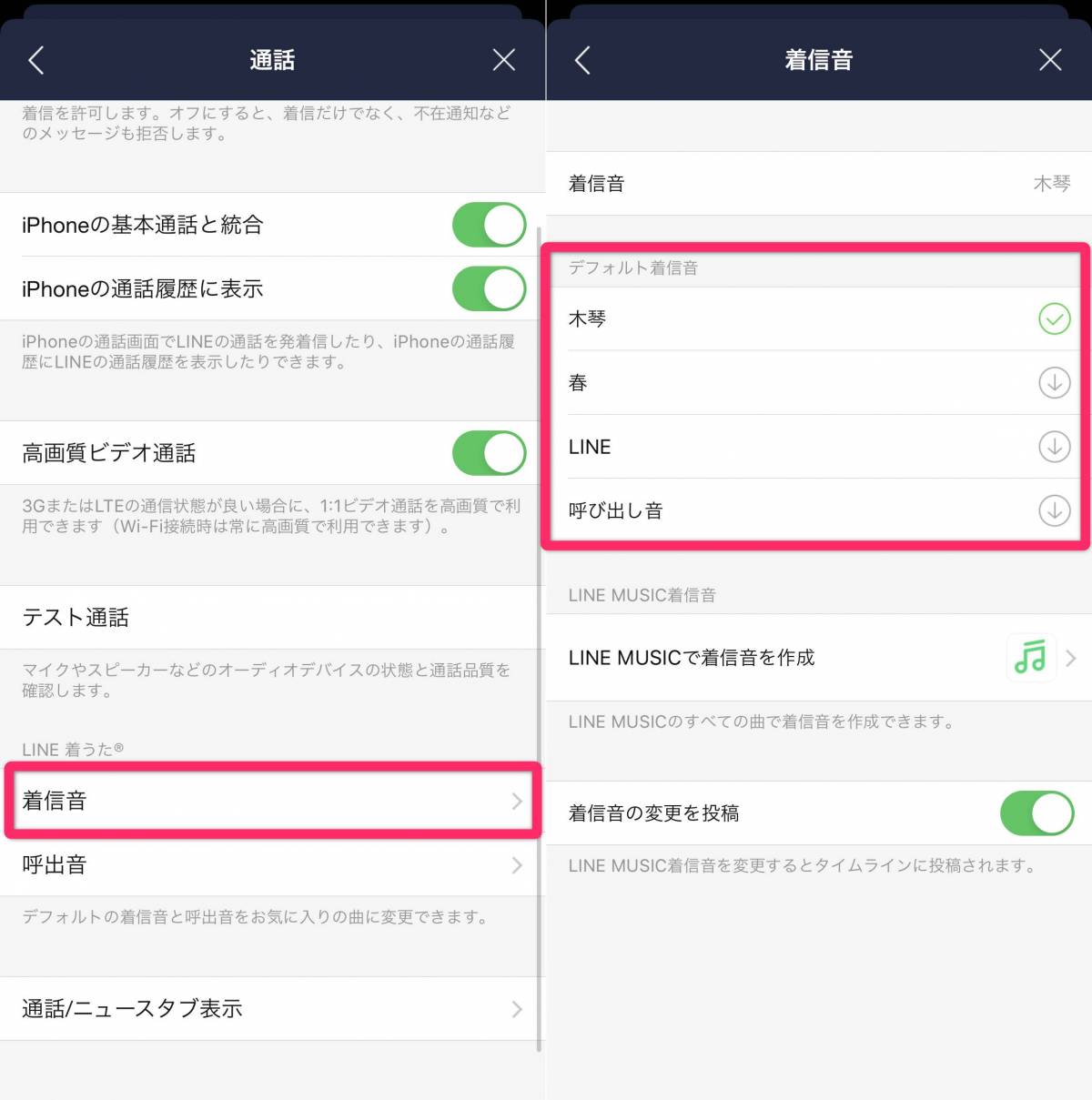 着信 変更 line 音 LINEの着信音/通知音を個別に変更する方法は？