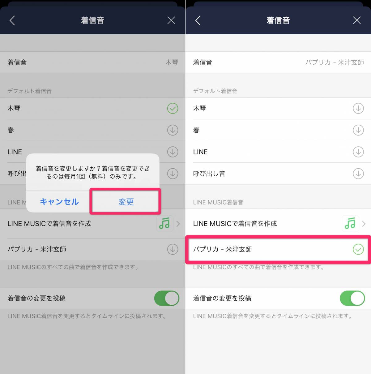 通知 音 変更 line