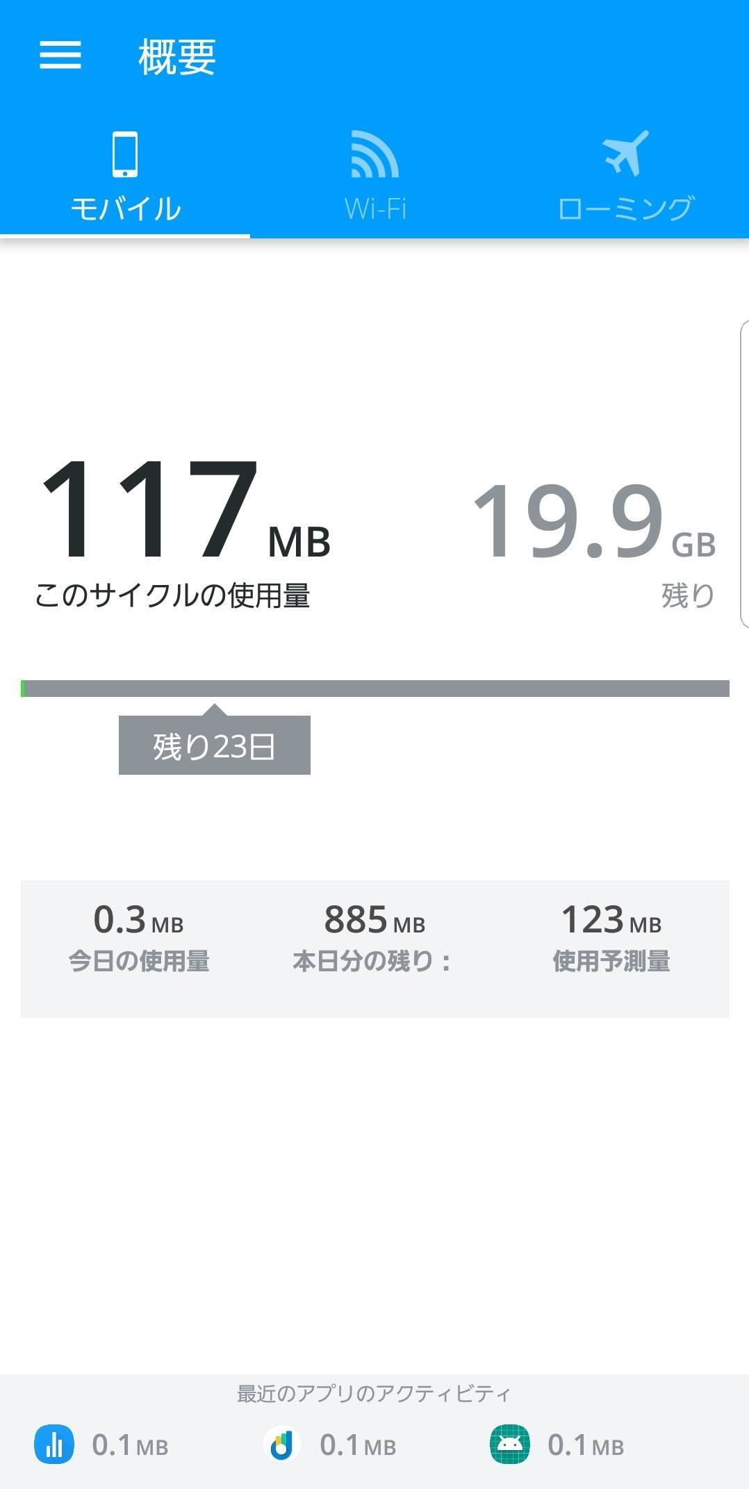 Androidスマホの通信量確認方法 ギガ不足 速度制限になる前にしっかり管理 Appliv Topics