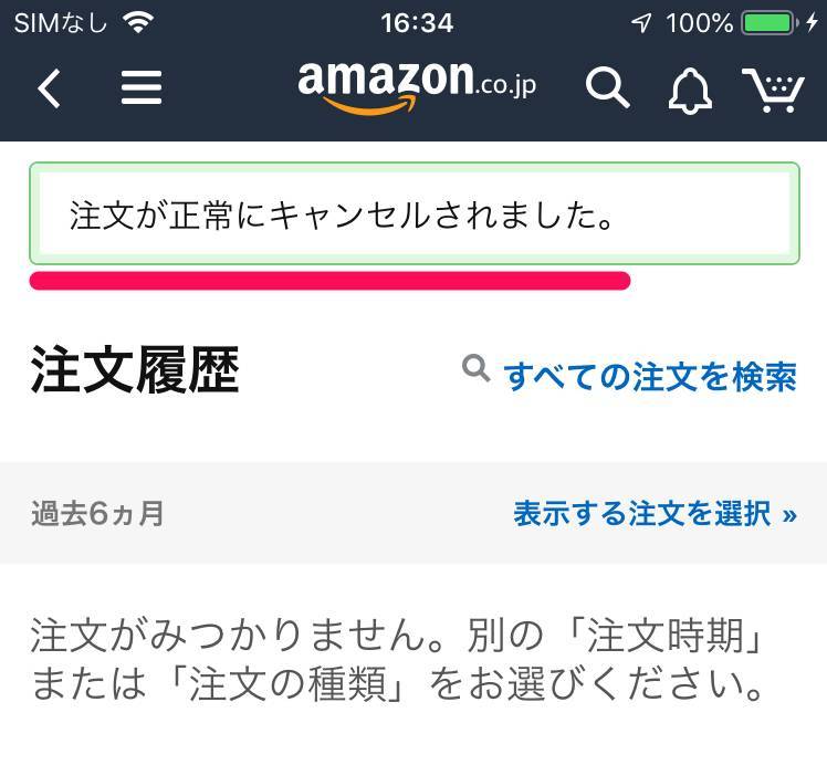 Amazonの注文キャンセル方法 できない時の対処法 返金の時期 注意点など Appliv Topics