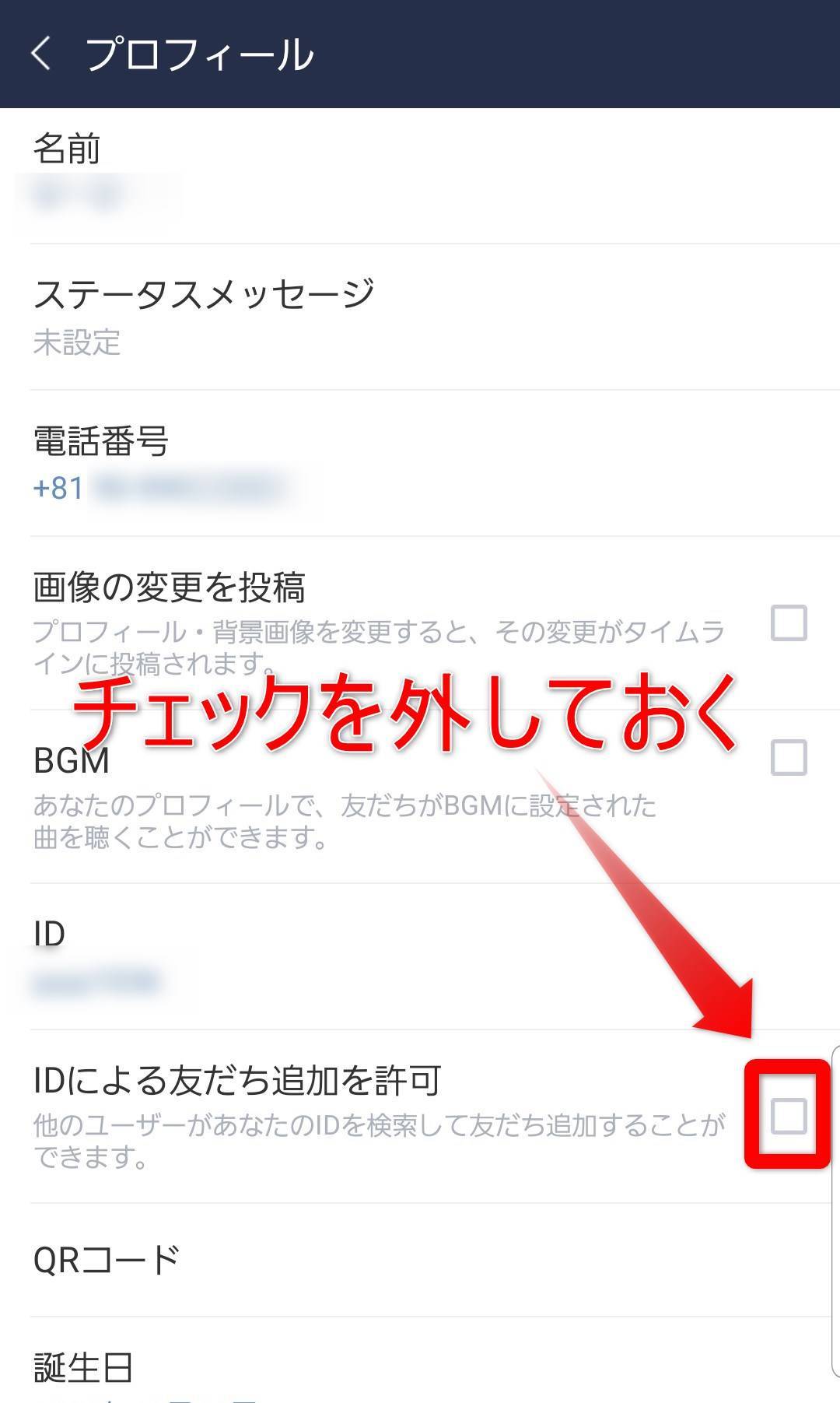 Line Id は変更できる 設定 確認 友だち検索まで徹底解説の画像 7枚目 Appliv Topics