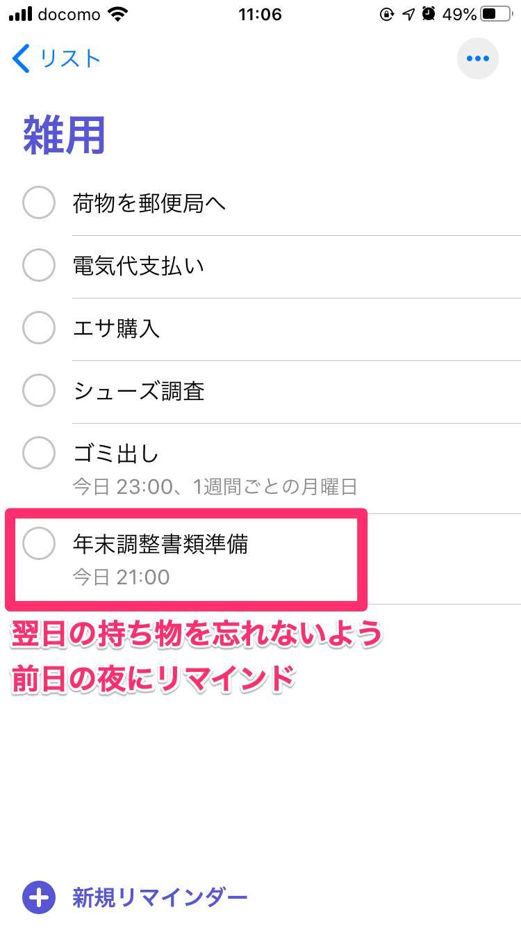 Iphone リマインダー 徹底活用術 Ios 13の新機能でより便利に進化 Appliv Topics
