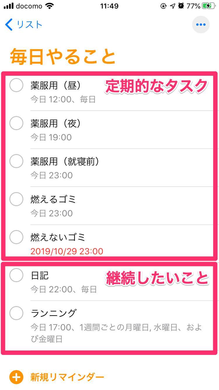 Iphone リマインダー 徹底活用術 Ios 13の新機能でより便利に進化 Appliv Topics