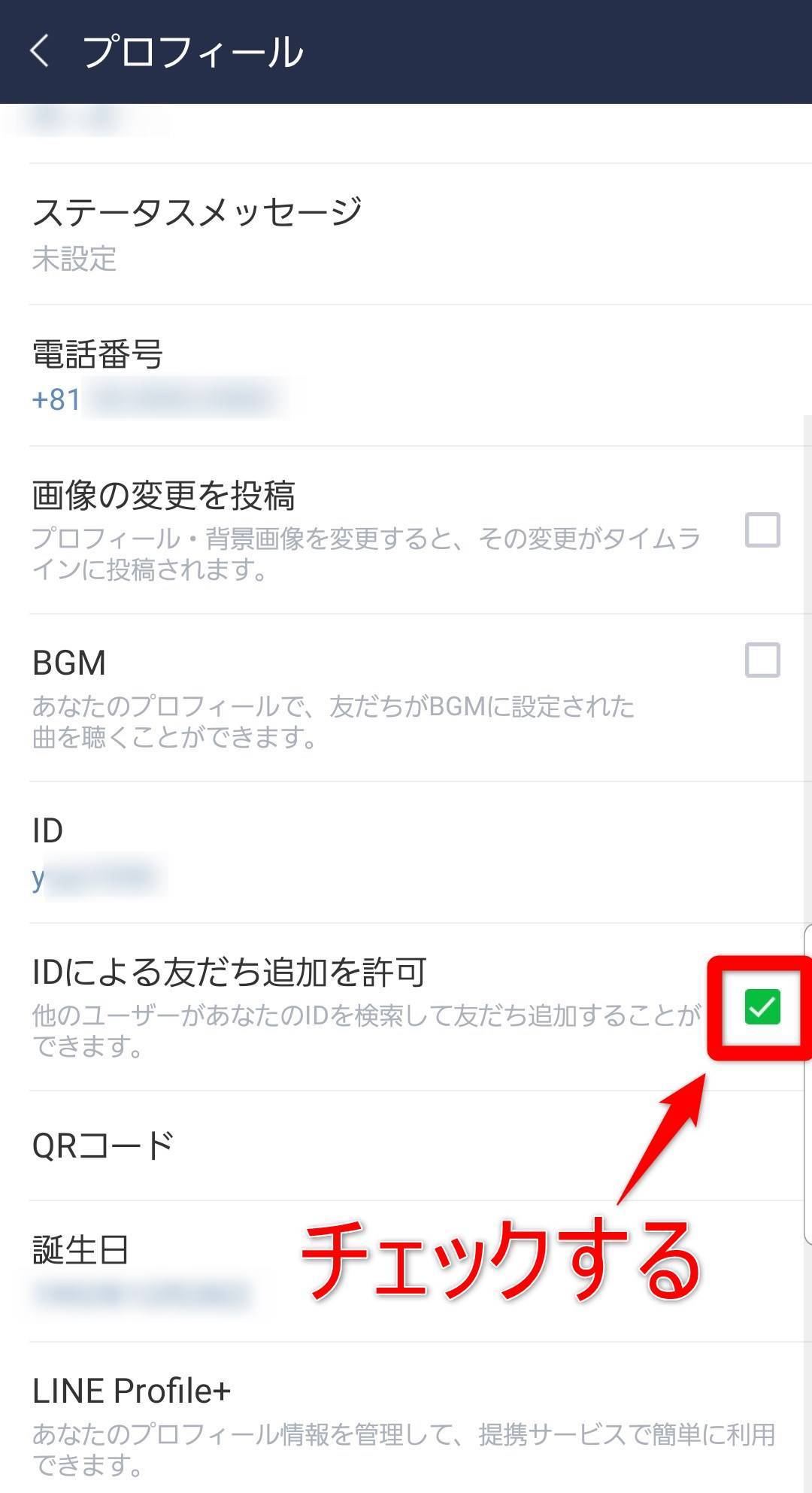 Lineでid検索できないときの原因と対処法 年齢認証や友だち追加設定を確認の画像 3枚目 Appliv Topics