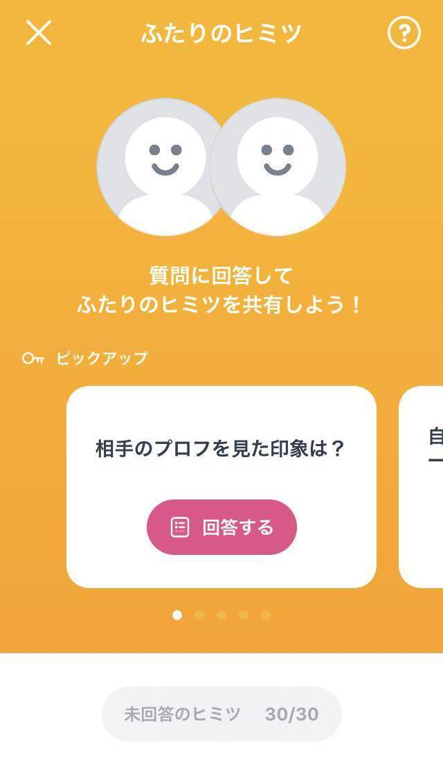 タップル ふたりのヒミツ 徹底解説 Line交換につながる裏ワザ大公開 出会いアプリ特集 Appliv出会い