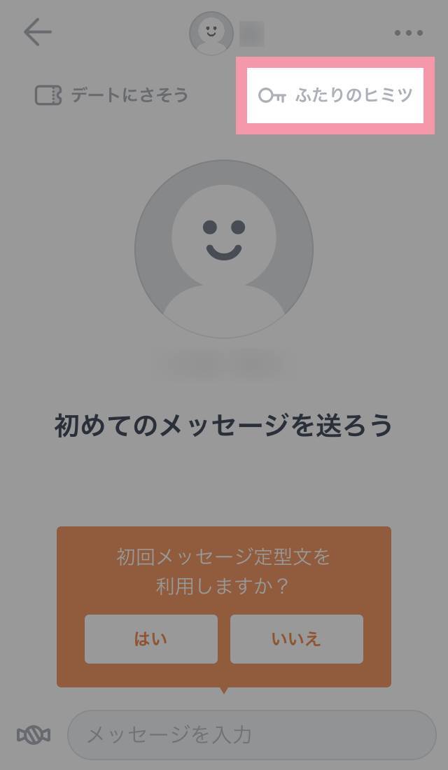 タップル ふたりのヒミツ 徹底解説 Line交換につながる裏ワザ大公開 出会いアプリ特集 Appliv出会い