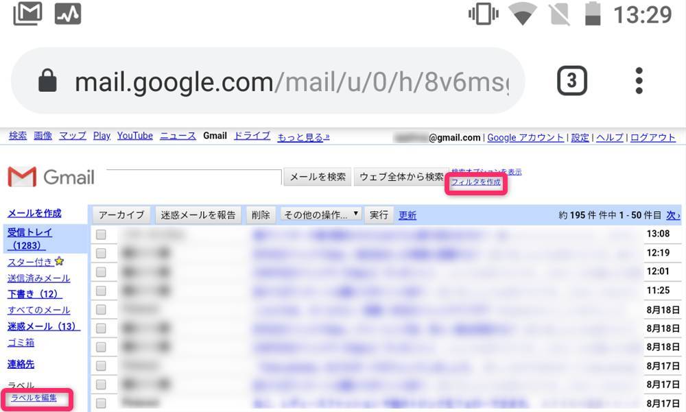 Gmail振り分け設定 ラベル付けから迷惑メールの非表示まで全自動に Pc スマホ Appliv Topics