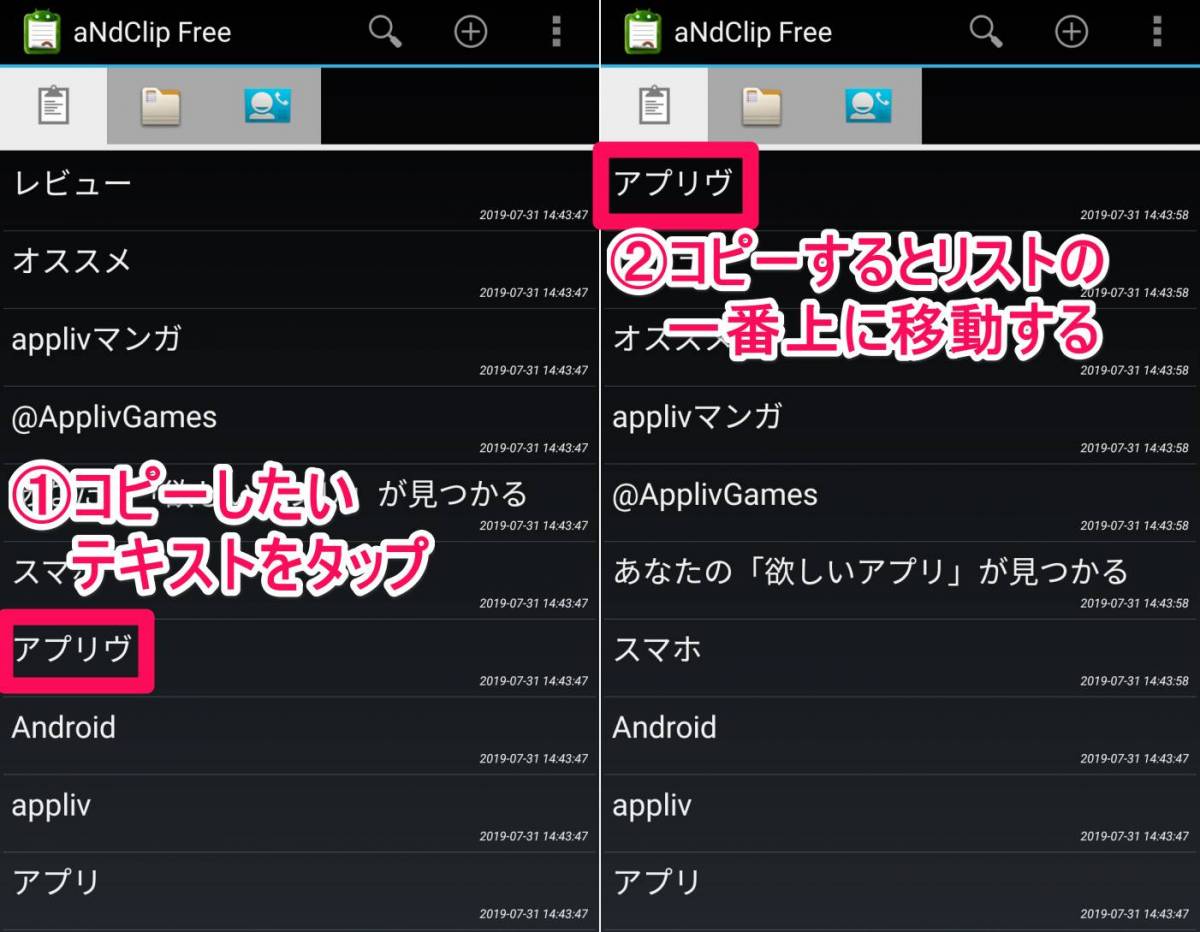 スマホの クリップボード とは どこにある 履歴の見方 アプリの使い方 Iphone Android Appliv Topics