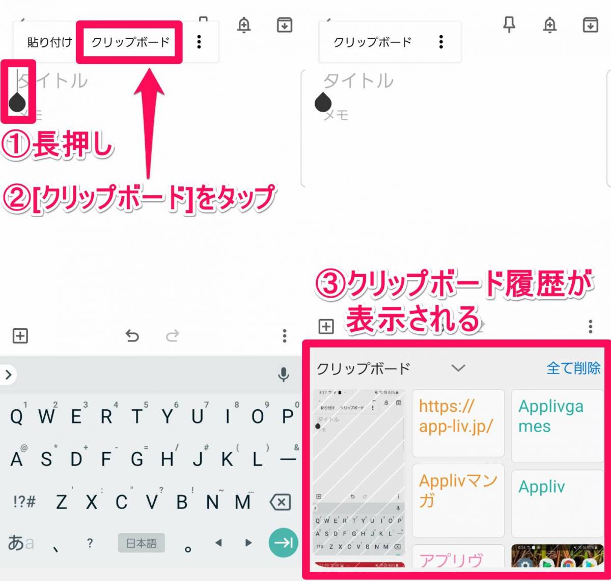 スマホの クリップボード とは どこにある 履歴の見方 アプリの使い方 Iphone Android の画像 13枚目 Appliv Topics