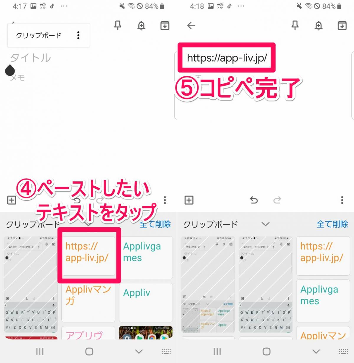 スマホの クリップボード とは どこにある 履歴の見方 アプリの使い方 Iphone Android Appliv Topics