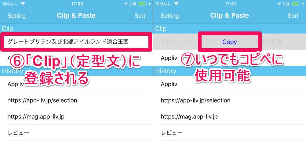 スマホの クリップボード とは どこにある 履歴の見方 アプリの使い方 Iphone Android Appliv Topics