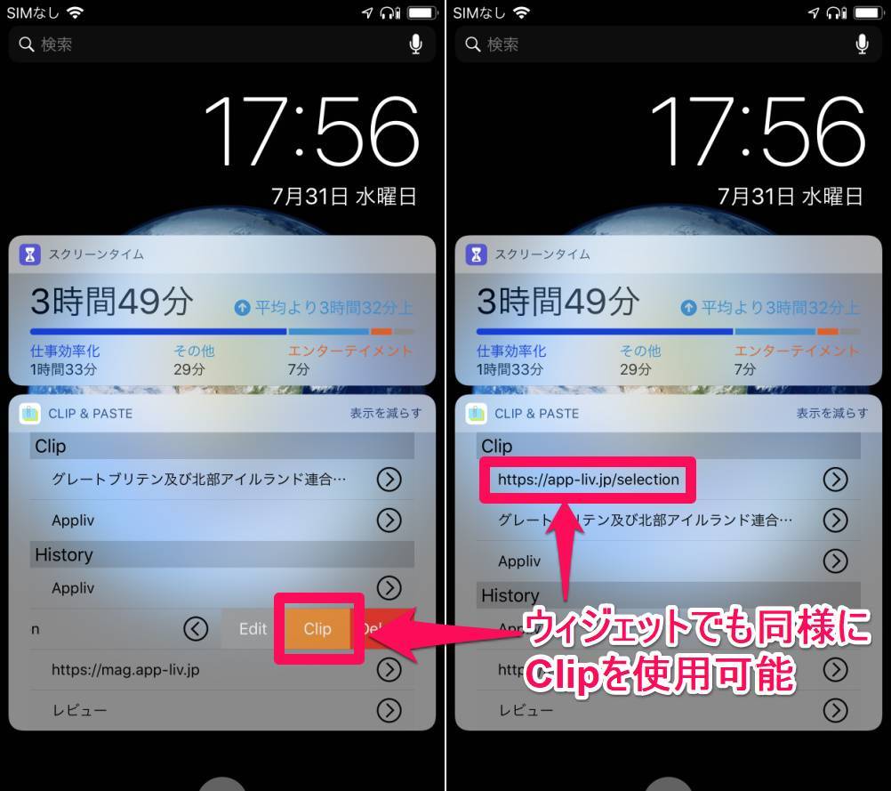 スマホの クリップボード とは どこにある 履歴の見方 アプリの使い方 Iphone Android Appliv Topics