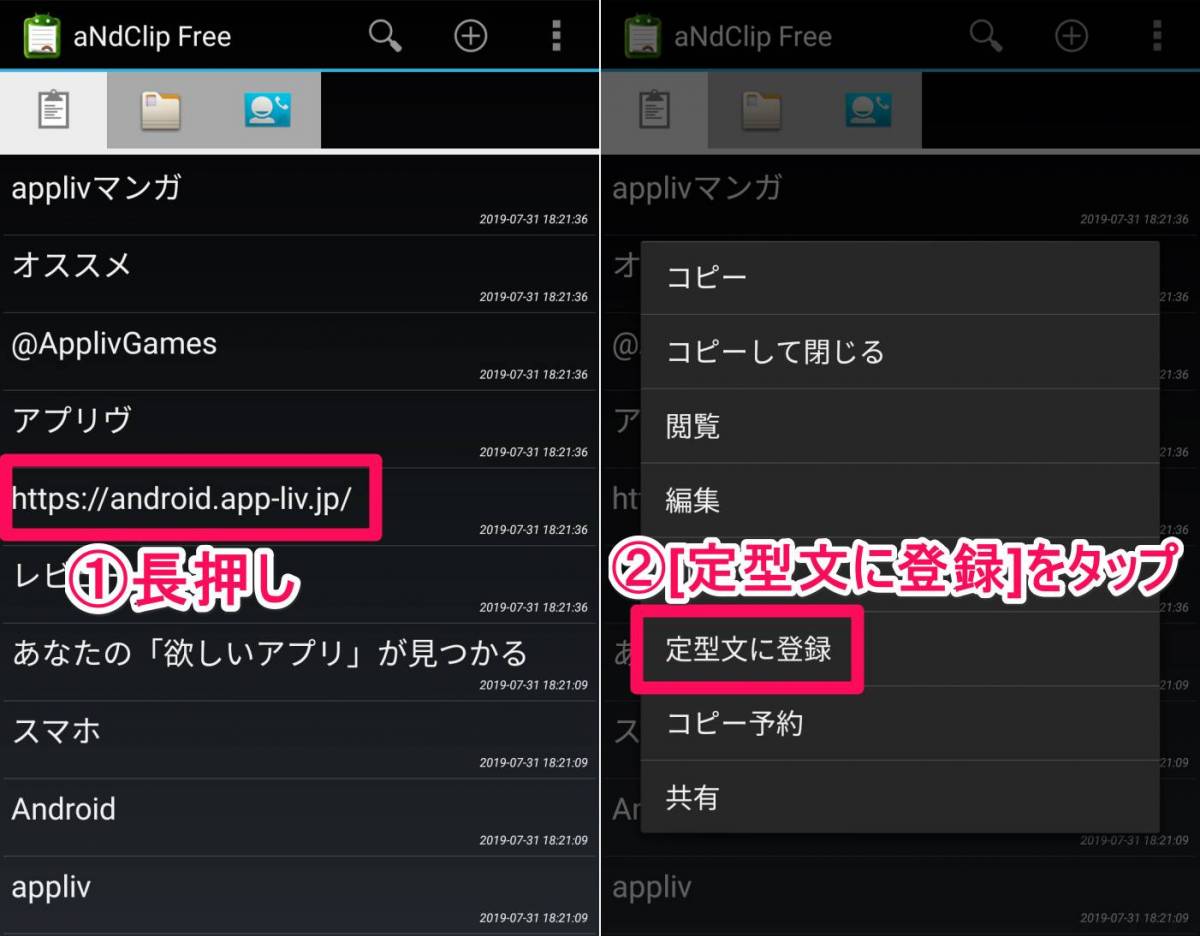 スマホの クリップボード とは どこにある 履歴の見方 アプリの使い方 Iphone Android Appliv Topics