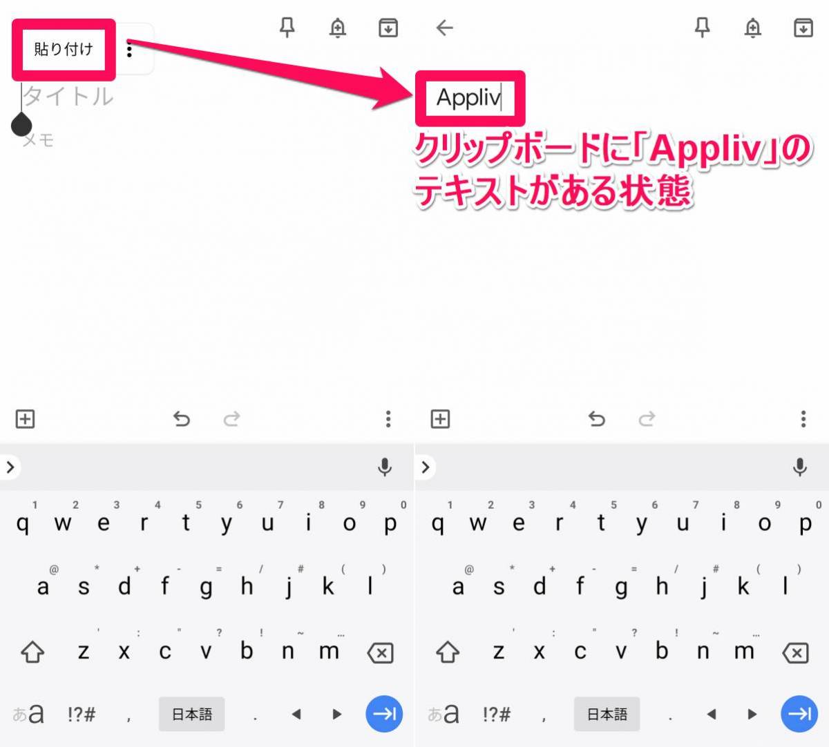 スマホの クリップボード とは どこにある 履歴の見方 アプリの使い方 Iphone Android Appliv Topics