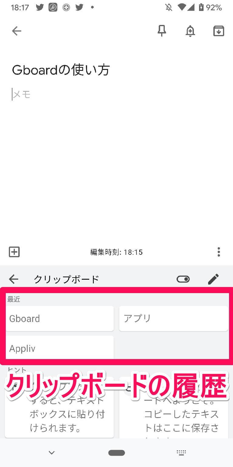 スマホの クリップボード とは どこにある 履歴の見方 アプリの使い方 Iphone Android Appliv Topics