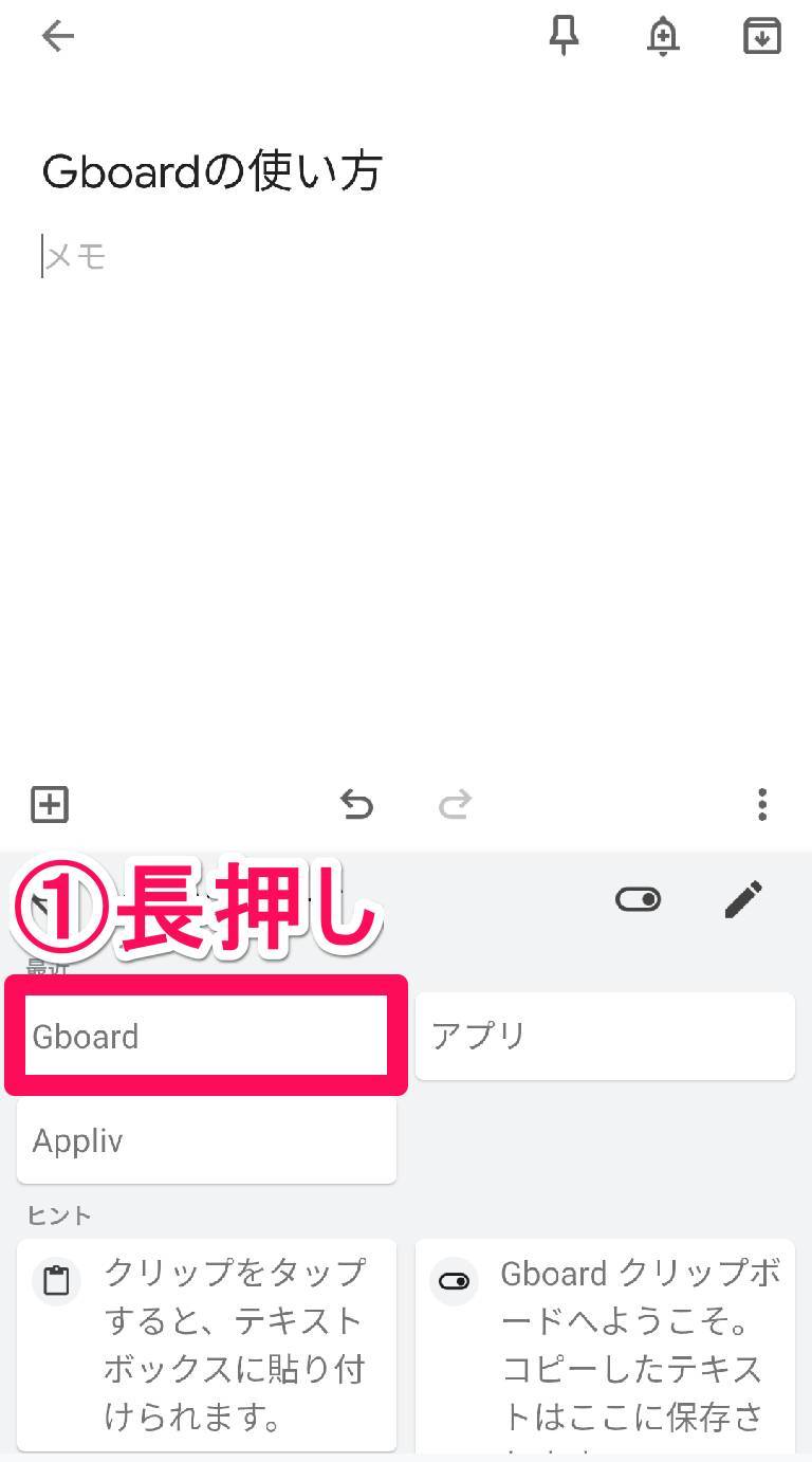 スマホの クリップボード とは どこにある 履歴の見方 アプリの使い方 Iphone Android Appliv Topics