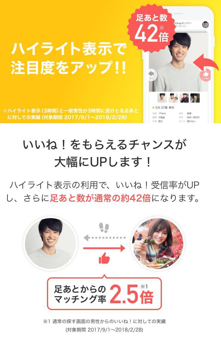Omiaiのハイライト表示は いいね が集まる 効果抜群の使い方とは 出会いアプリ特集 Appliv出会い