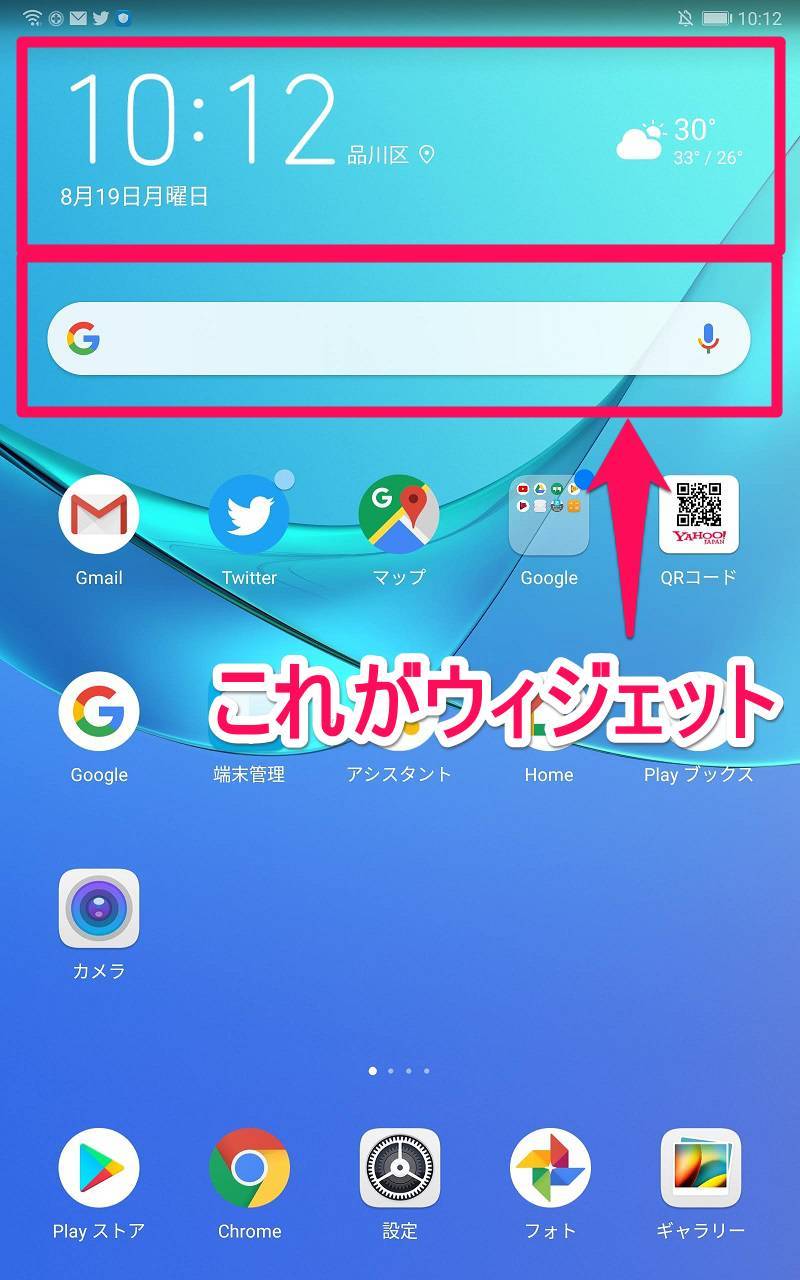 Androidの ウィジェット とは 使い方 設定 削除方法と おすすめ21選 Appliv Topics