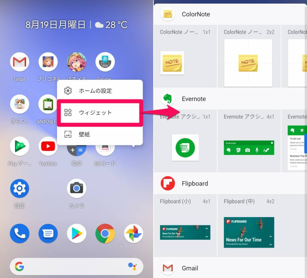 Androidの ウィジェット とは 使い方 設定 削除方法と おすすめ21選 Appliv Topics