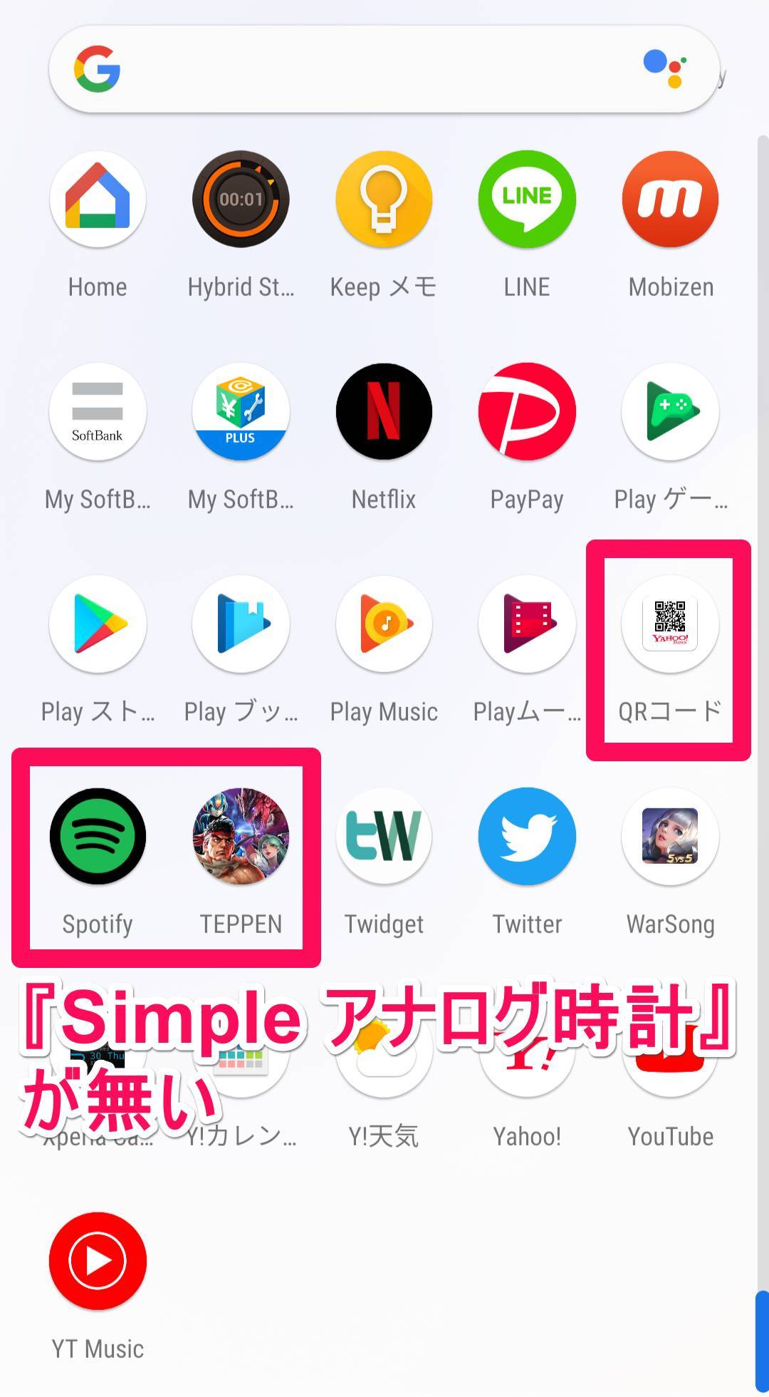 Androidの ウィジェット とは 使い方 設定 削除方法と おすすめ21選の画像 11枚目 Appliv Topics