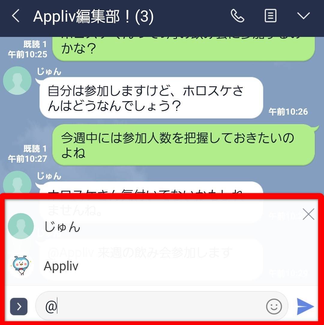 Line メンション 名前 とは 使い方やリプライ機能との違いについて Appliv Topics