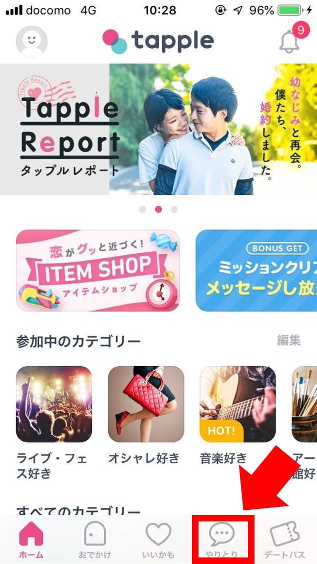 タップルの きっかけキャンディ 効果を高める3つのポイントとは 出会いアプリ特集 Appliv出会い