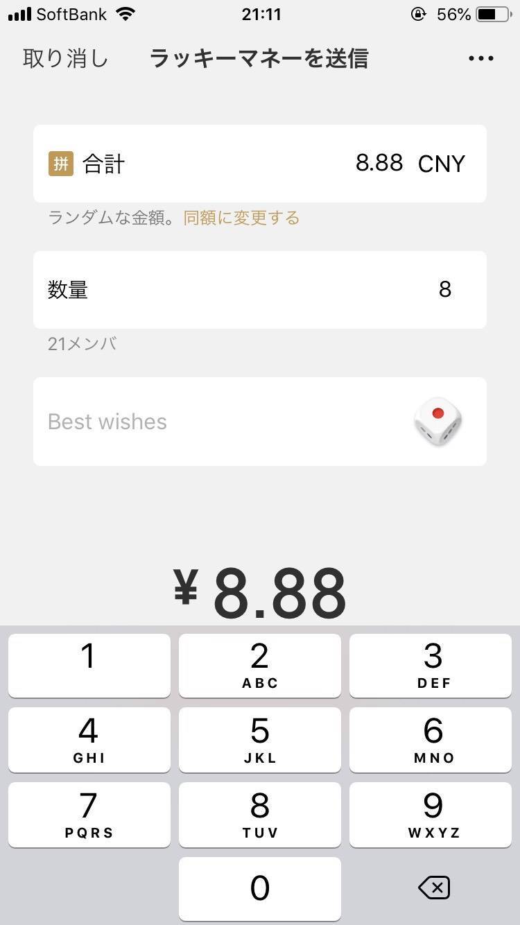 Wechat 微信 とは 使い勝手やlineとの違いをヘビーユーザーが解説 Appliv Topics