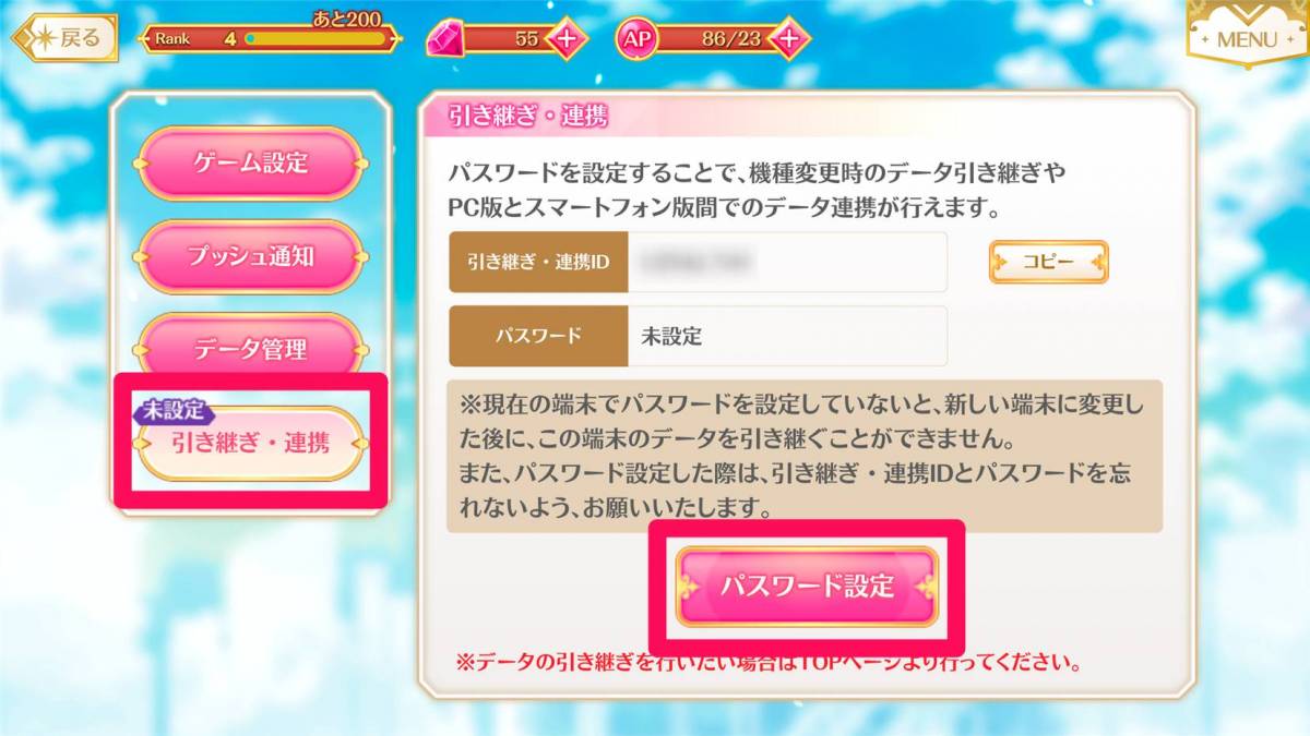 失敗しない マギアレコード 機種変更時のデータ引き継ぎ 連携方法 Ios Android Pc Appliv Topics