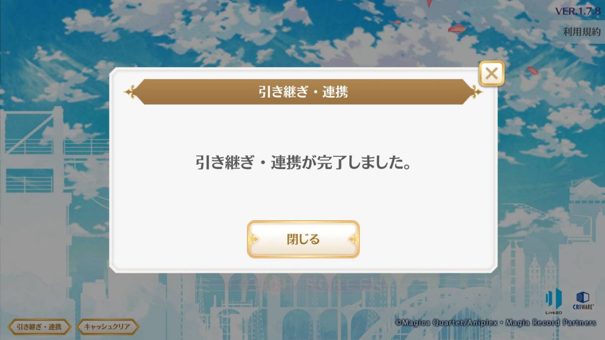 失敗しない マギアレコード 機種変更時のデータ引き継ぎ 連携方法 Ios Android Pc Appliv Topics