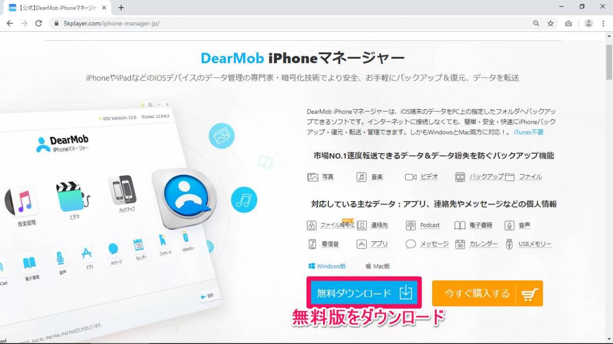 Itunesより簡単 高速 Iphoneのバックアップは Dearmob Iphoneマネージャー が超便利 無料特典あり Appliv Topics