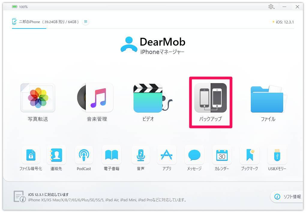 Itunesより簡単 高速 Iphoneのバックアップは Dearmob Iphoneマネージャー が超便利 無料特典あり Appliv Topics