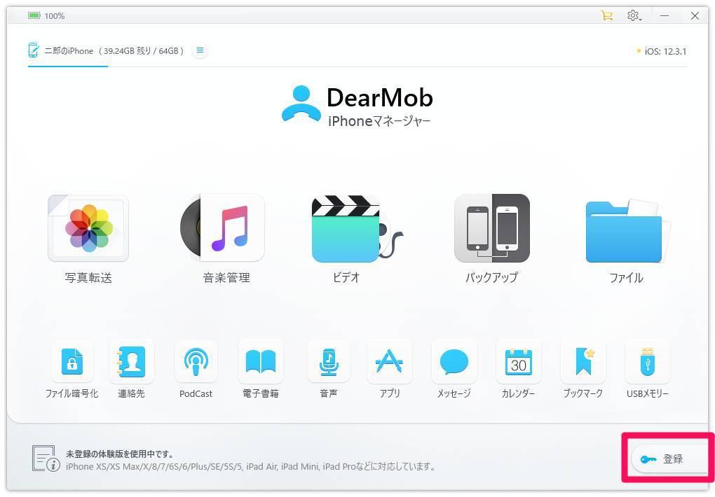 Itunesより簡単 高速 Iphoneのバックアップは Dearmob Iphoneマネージャー が超便利 無料特典あり Appliv Topics