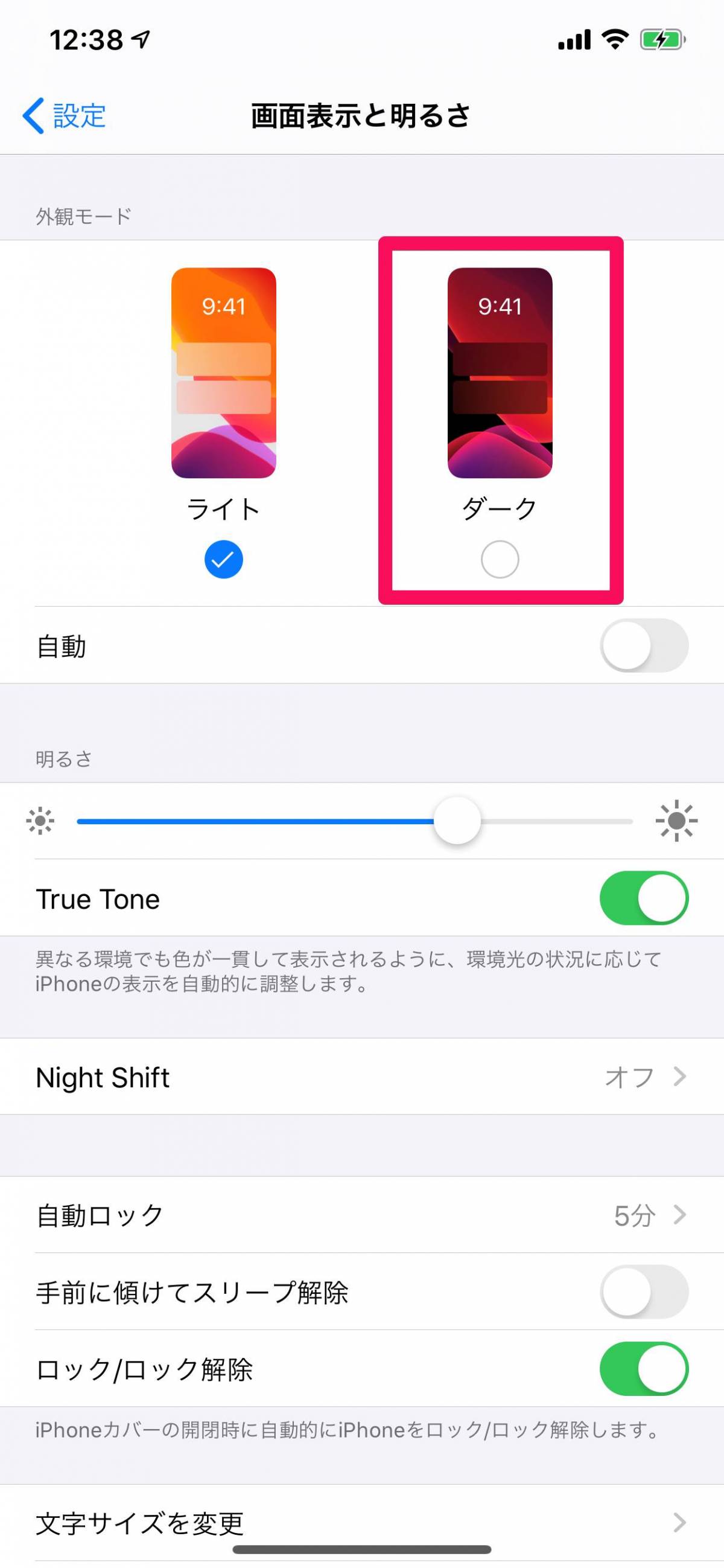 iOS13新機能】iPhone「ダークモード」設定方法 黒背景で目に優しく 