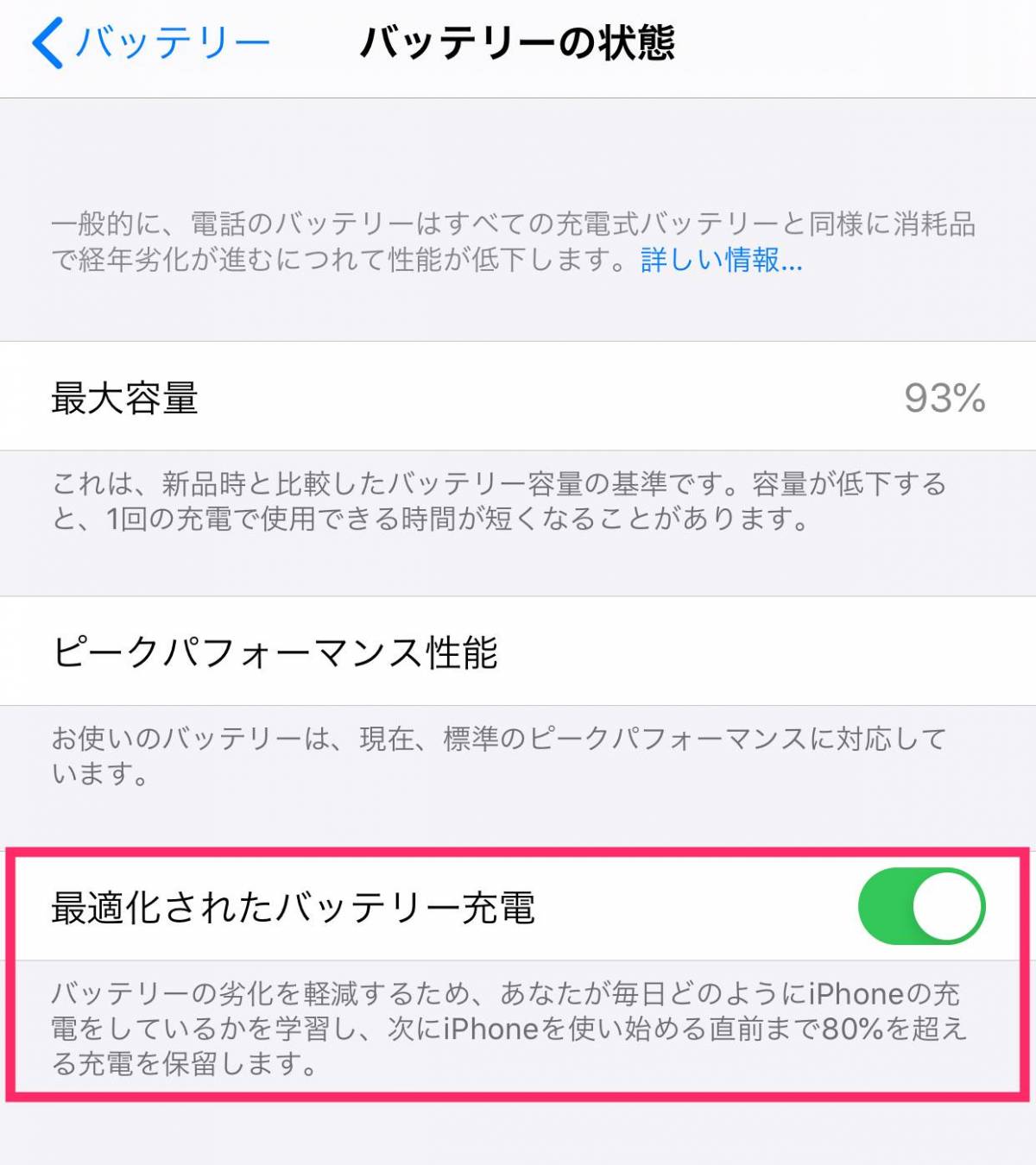 Ios 13 Iphoneの 最適化されたバッテリー充電 とは 充電が80 で止まる Appliv Topics