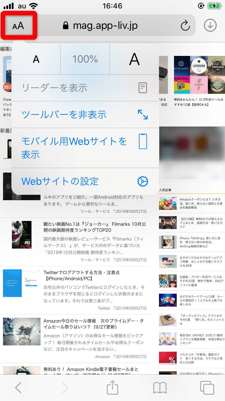 Ios 13 便利になった Safari の変更点 表示 設定や全体スクリーンショットなど Appliv Topics